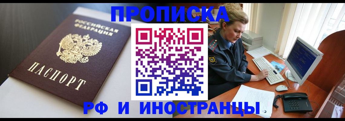 временная регистрация надежно в Заозёрске