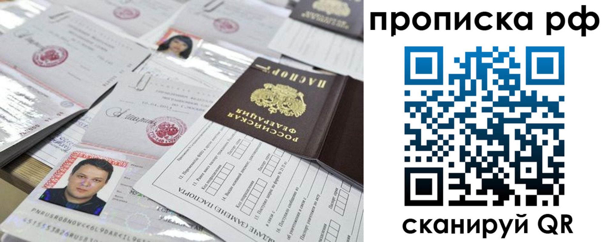 прописка 2025 в Заозёрске