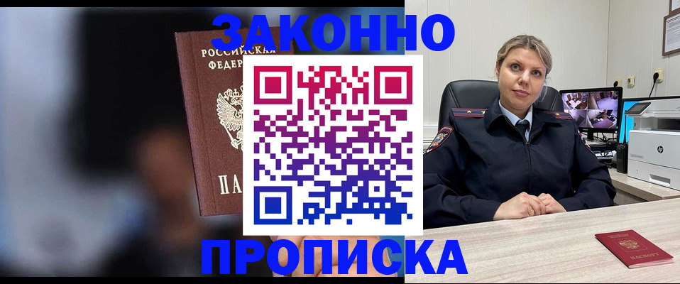 прописка для военкомата в Заозёрске