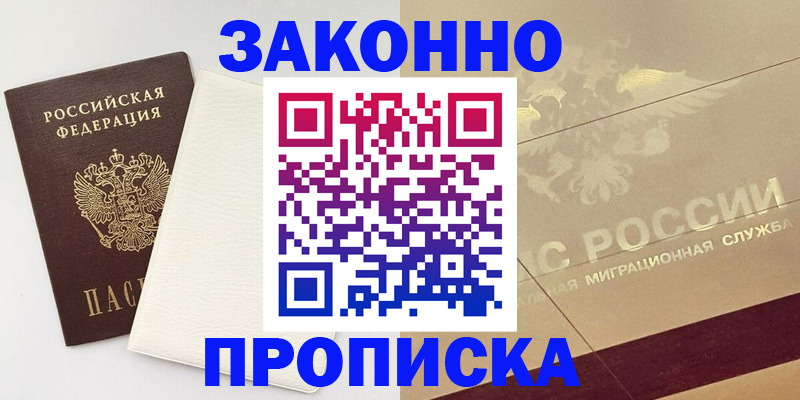 регистрация в Заозёрске