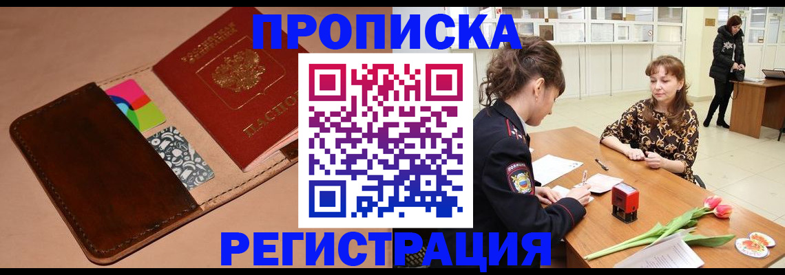 временная регистрация гарантия в Заозёрске